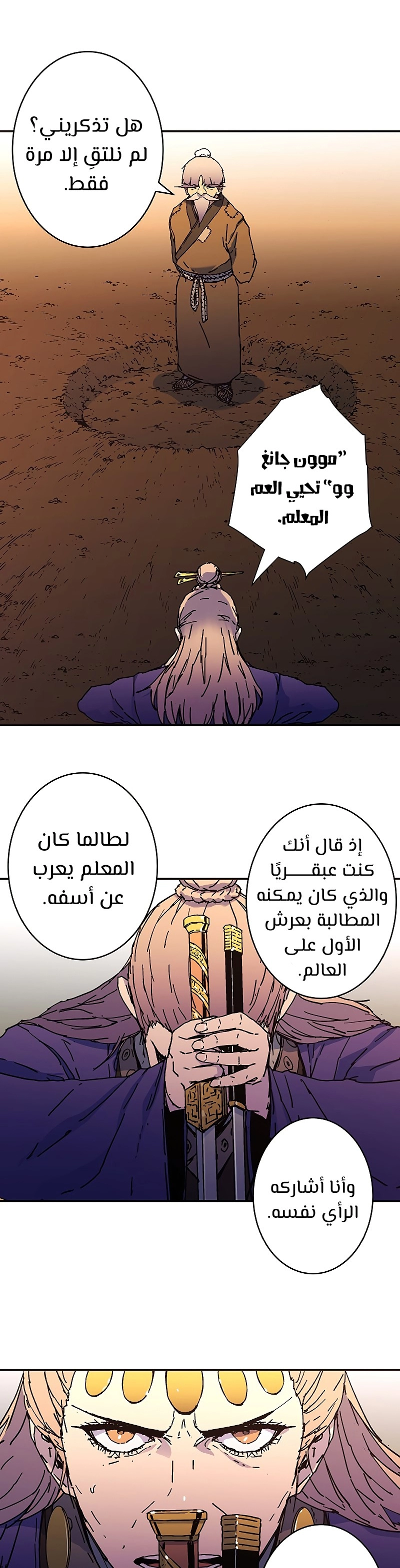 صفحة 9 — Peerless Dad الفصل 178