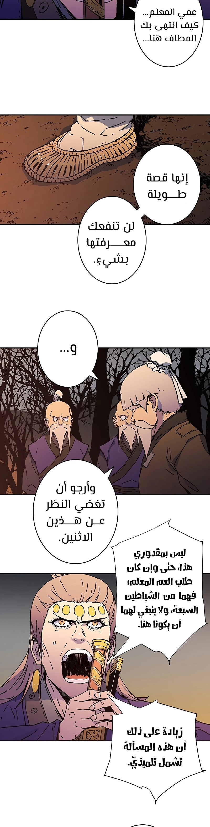 صفحة 10 — Peerless Dad الفصل 178