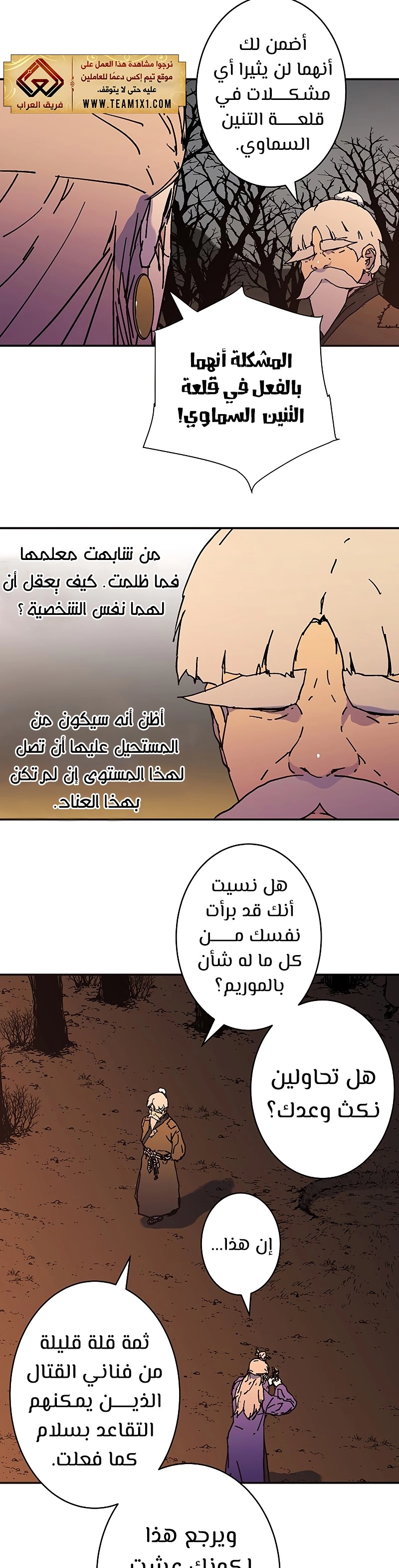 صفحة 11 — Peerless Dad الفصل 178