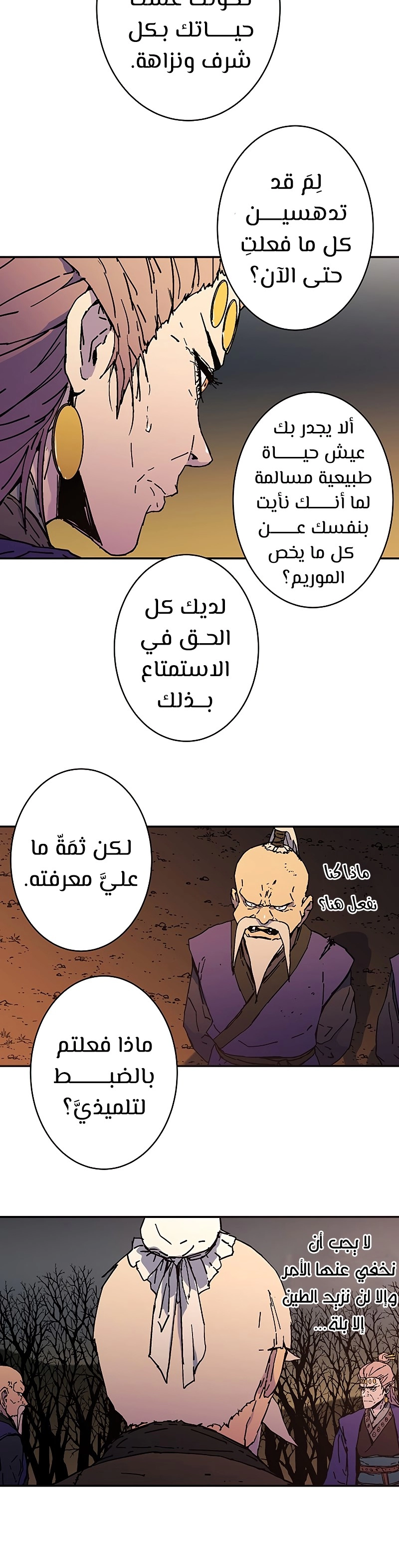 صفحة 12 — Peerless Dad الفصل 178