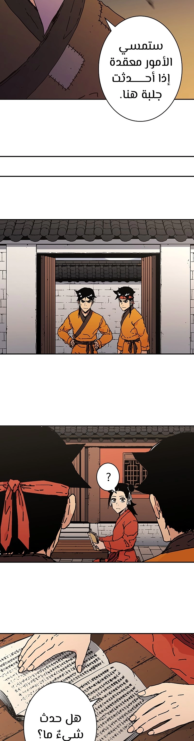 صفحة 14 — Peerless Dad الفصل 178