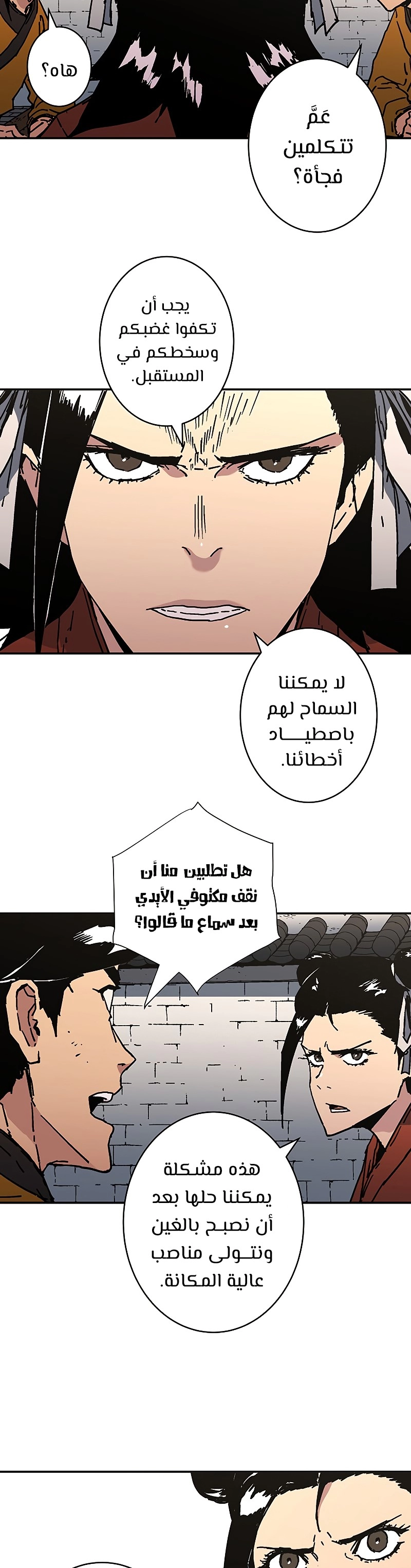 صفحة 18 — Peerless Dad الفصل 178