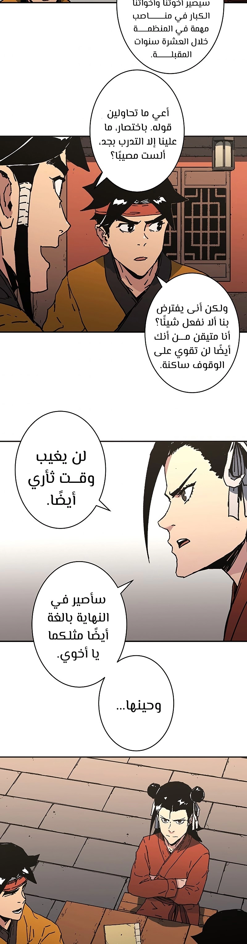 صفحة 20 — Peerless Dad الفصل 178