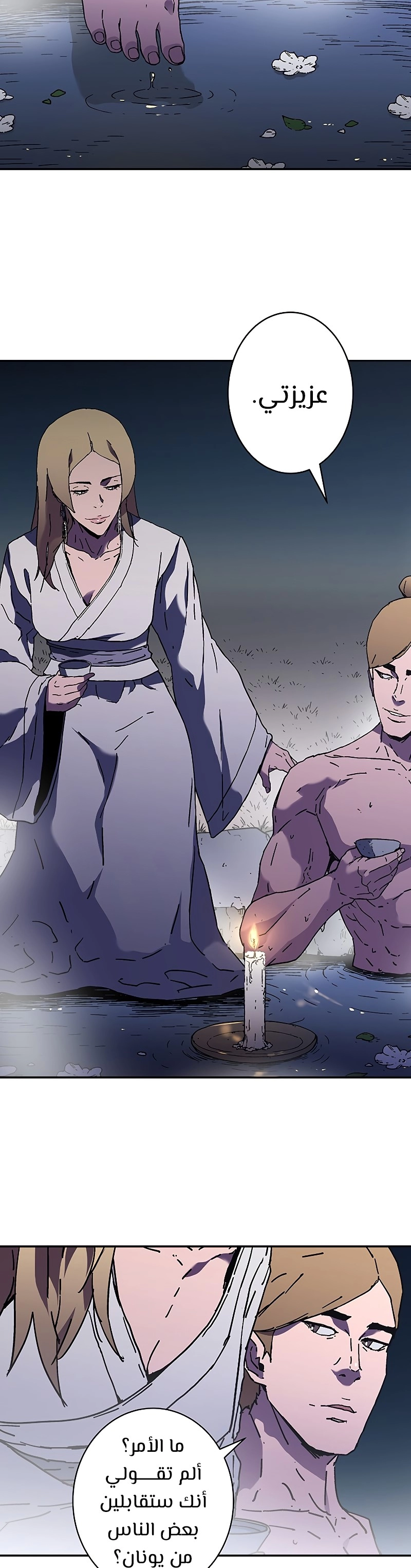 صفحة 22 — Peerless Dad الفصل 178