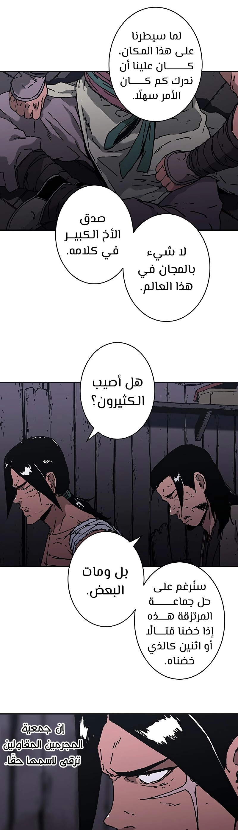 صفحة 3 — Peerless Dad الفصل 179