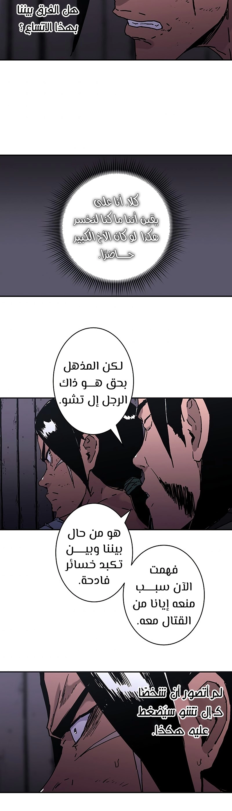 صفحة 4 — Peerless Dad الفصل 179