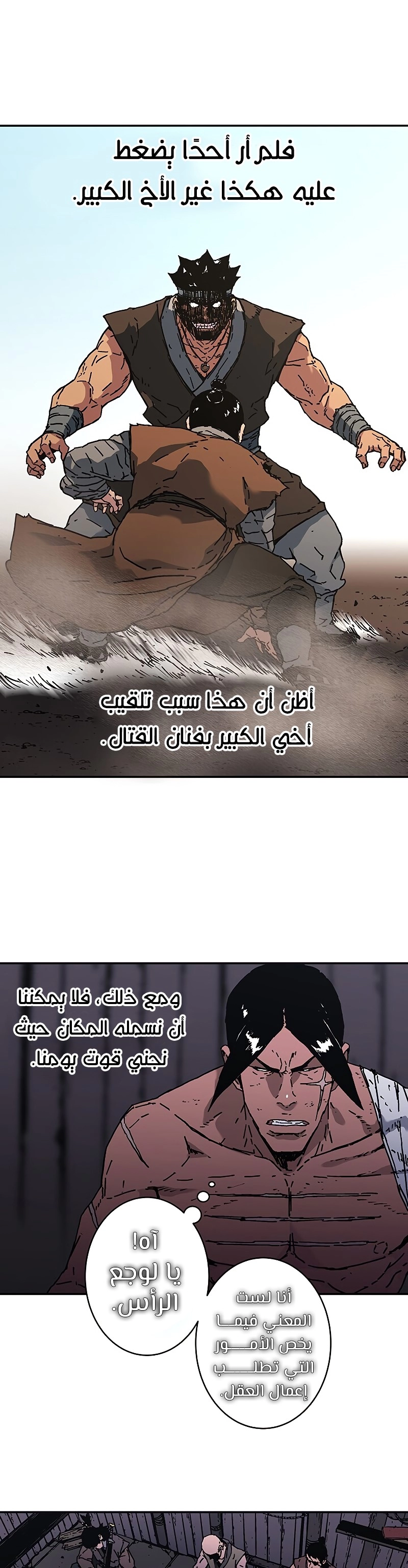 صفحة 5 — Peerless Dad الفصل 179