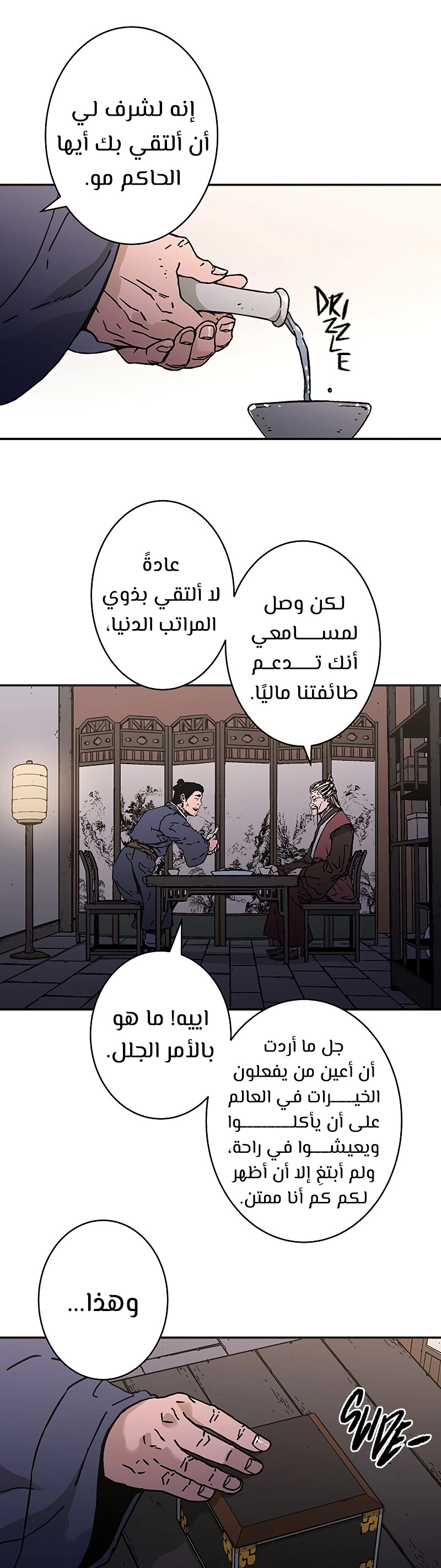 صفحة 7 — Peerless Dad الفصل 179