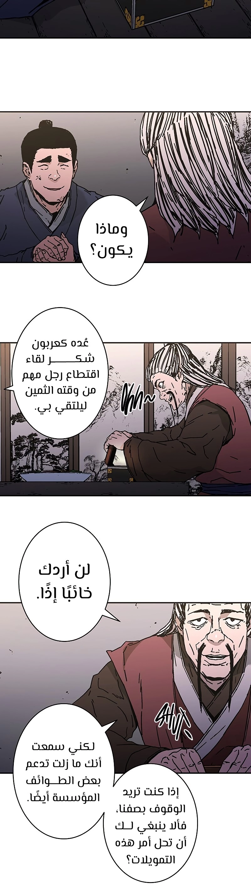 صفحة 8 — Peerless Dad الفصل 179