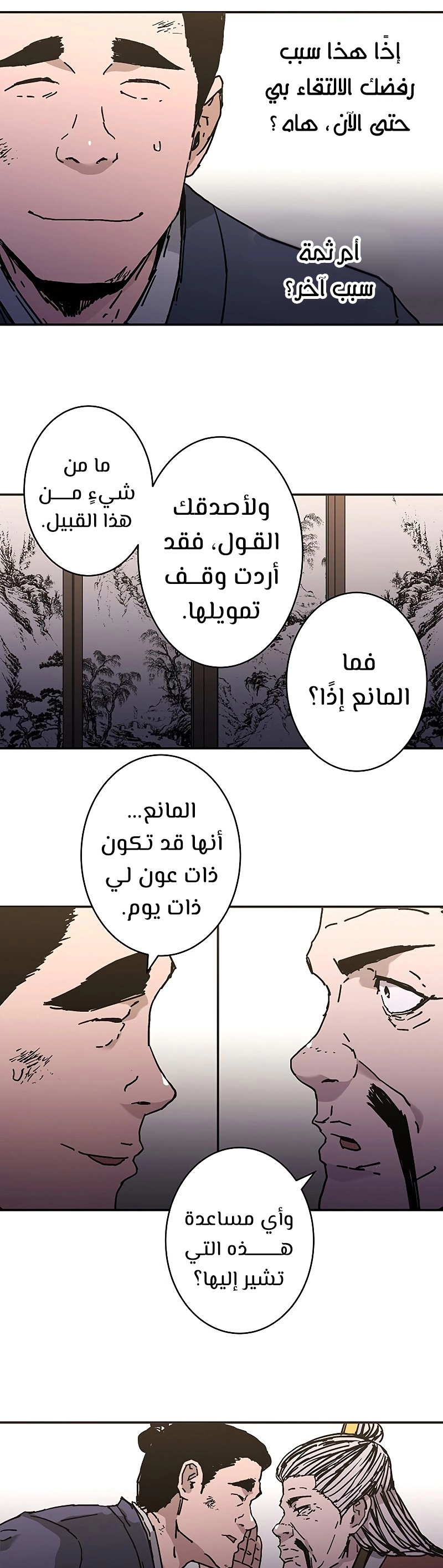 صفحة 9 — Peerless Dad الفصل 179