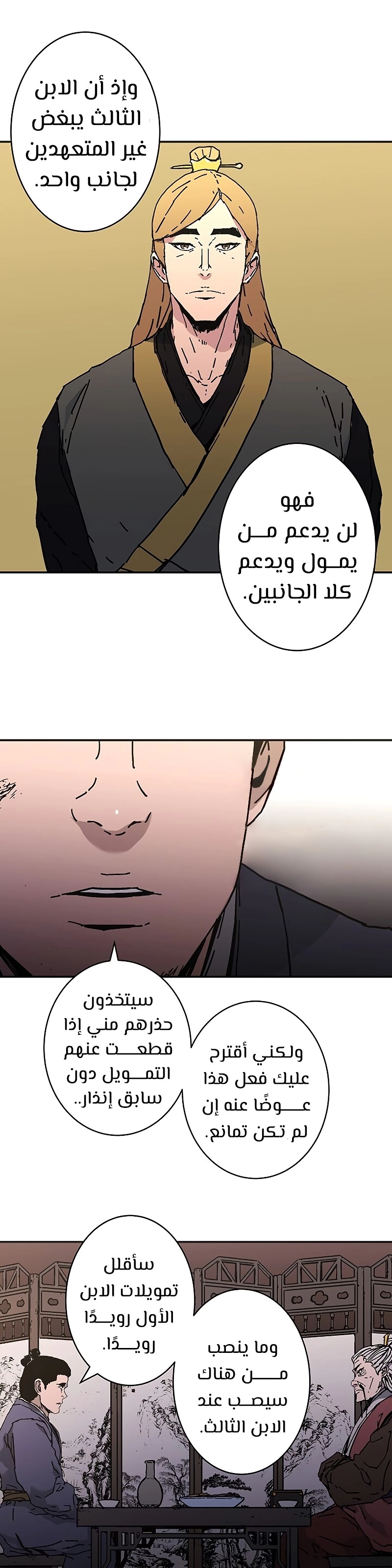 صفحة 11 — Peerless Dad الفصل 179