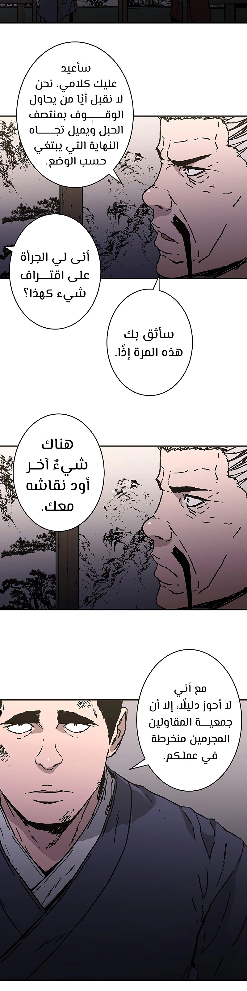 صفحة 12 — Peerless Dad الفصل 179