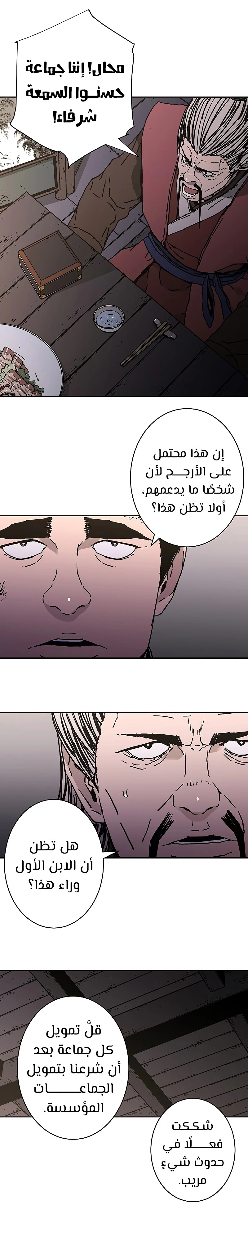 صفحة 13 — Peerless Dad الفصل 179