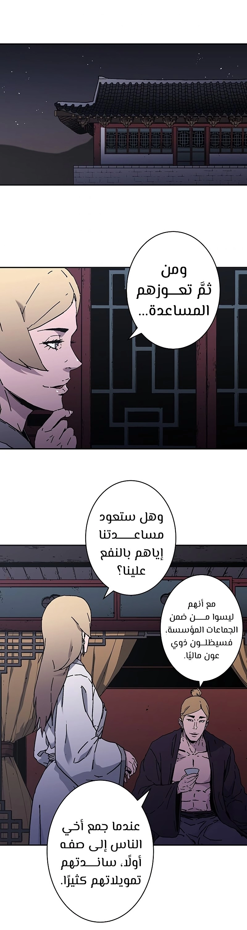 صفحة 16 — Peerless Dad الفصل 179