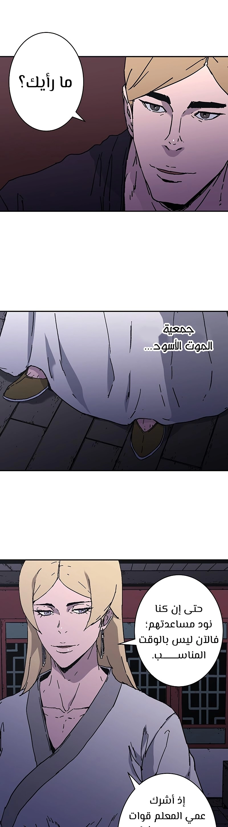 صفحة 17 — Peerless Dad الفصل 179