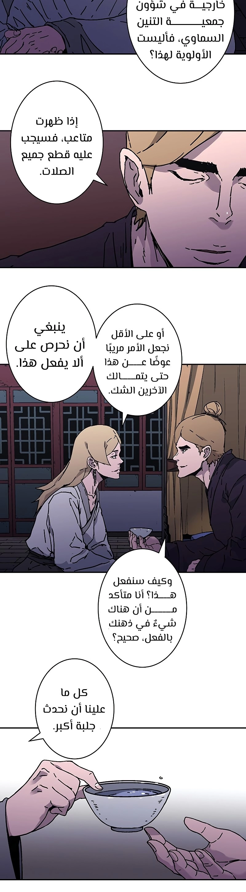 صفحة 18 — Peerless Dad الفصل 179