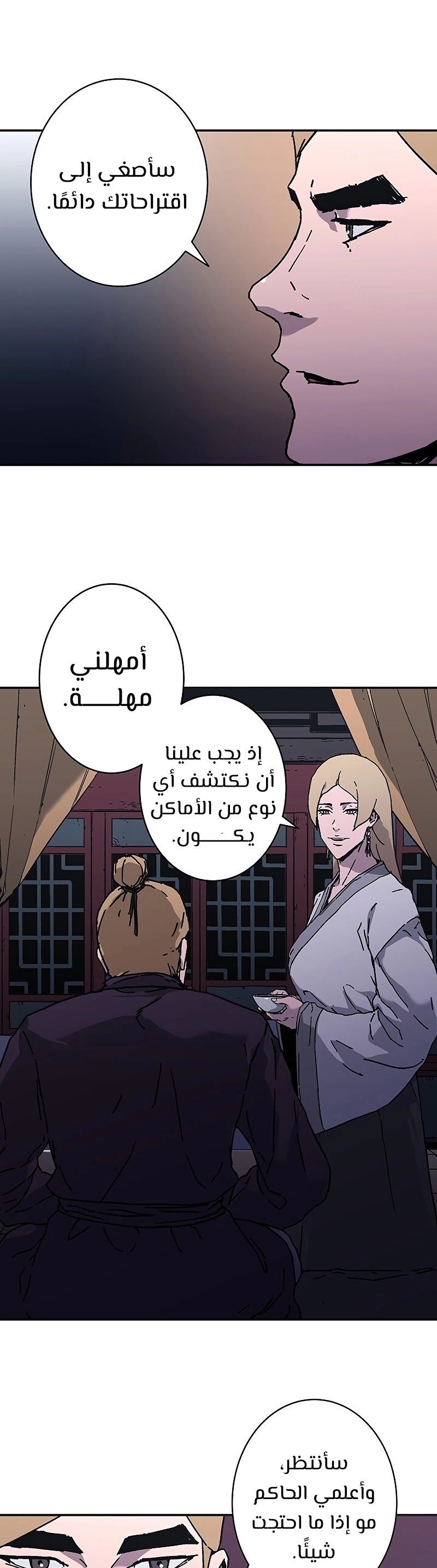 صفحة 19 — Peerless Dad الفصل 179