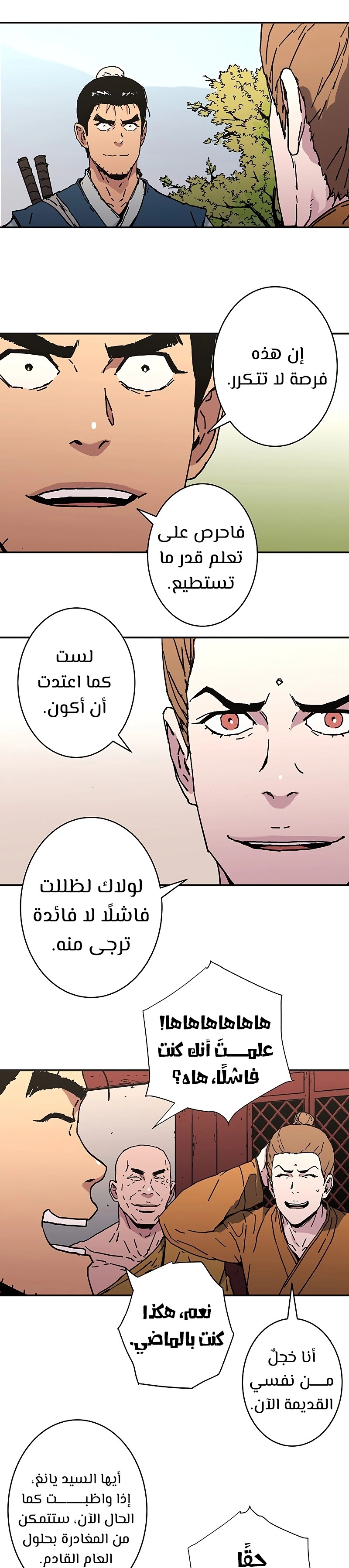 صفحة 23 — Peerless Dad الفصل 179