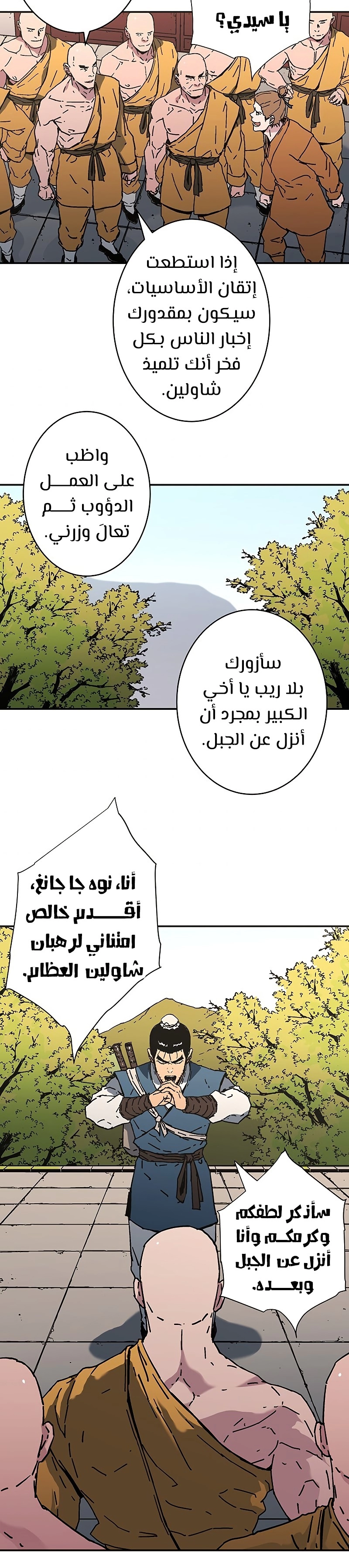 صفحة 24 — Peerless Dad الفصل 179