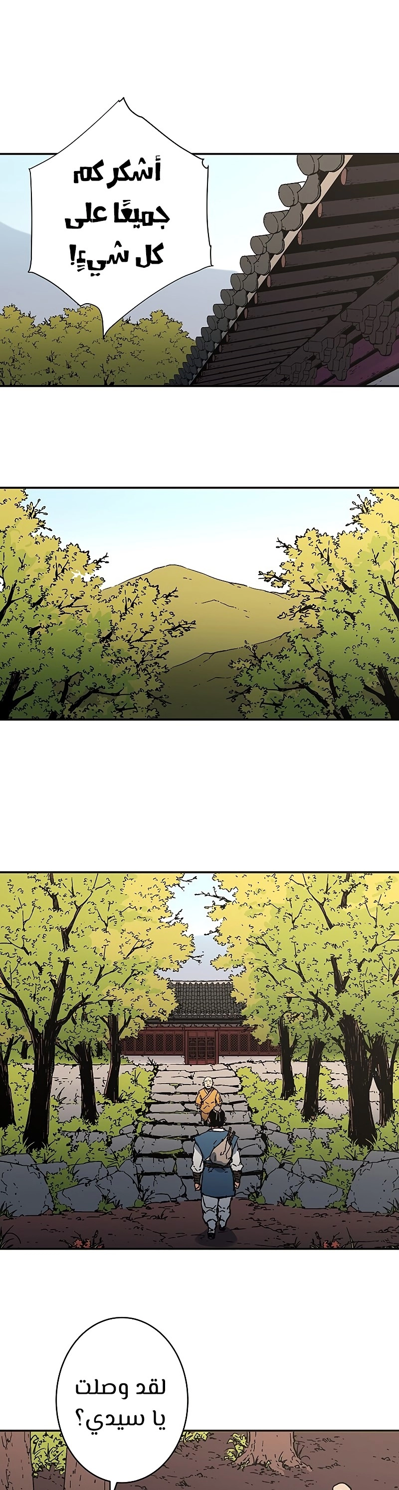 صفحة 25 — Peerless Dad الفصل 179