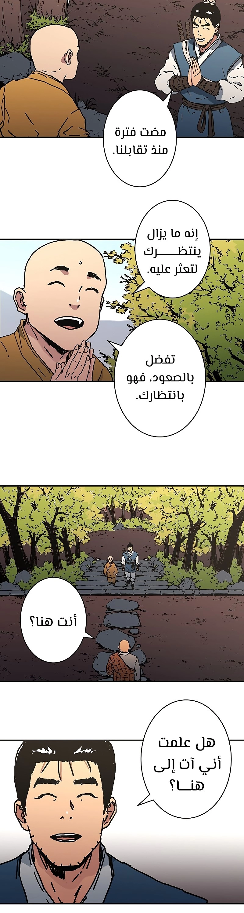 صفحة 26 — Peerless Dad الفصل 179