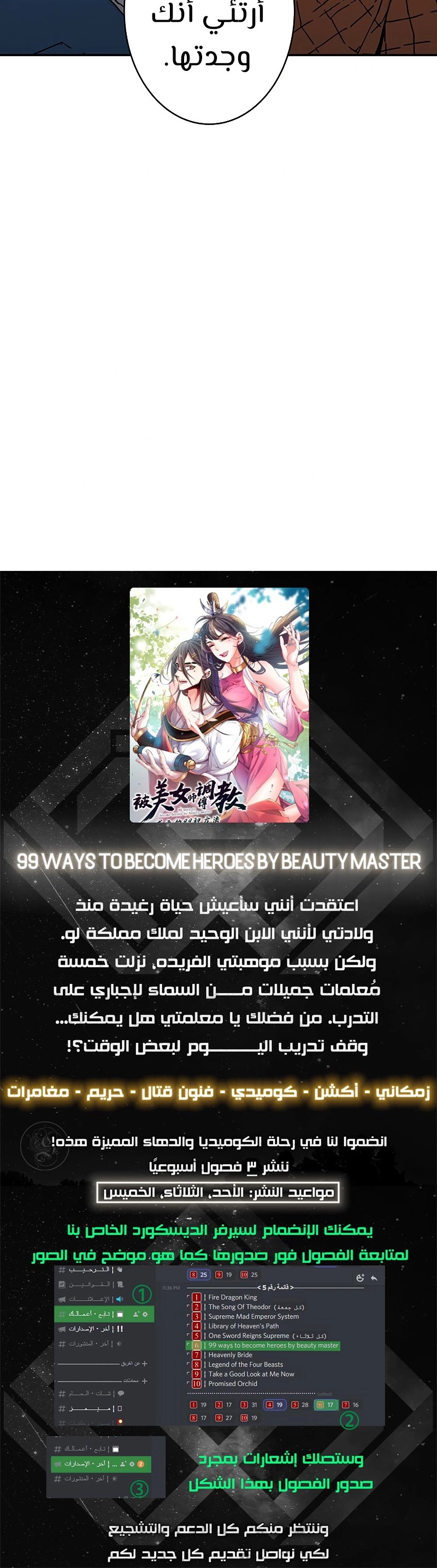 صفحة 28 — Peerless Dad الفصل 179