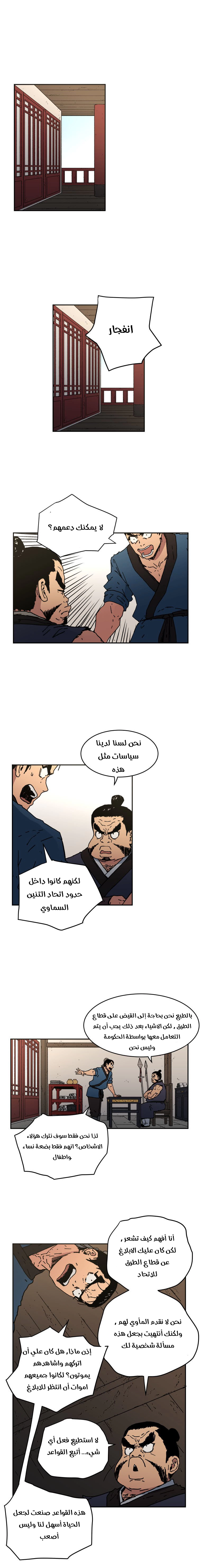 صفحة 3 — Peerless Dad الفصل 18