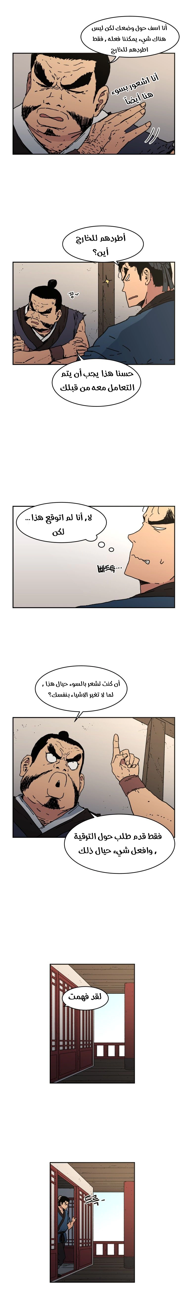 صفحة 4 — Peerless Dad الفصل 18