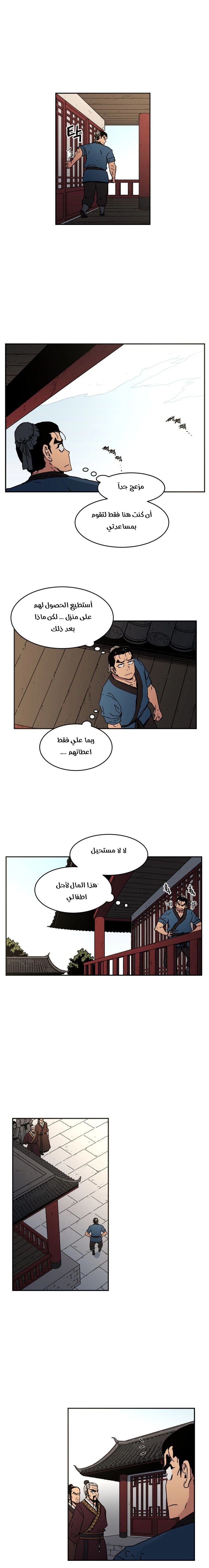 صفحة 5 — Peerless Dad الفصل 18