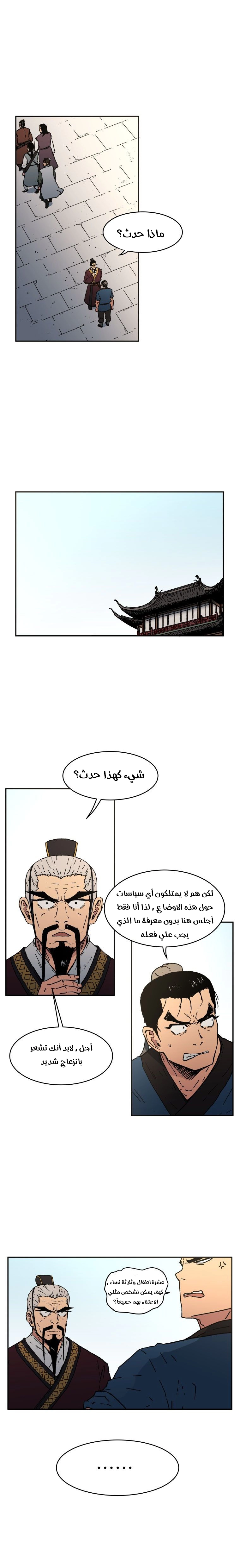 صفحة 7 — Peerless Dad الفصل 18