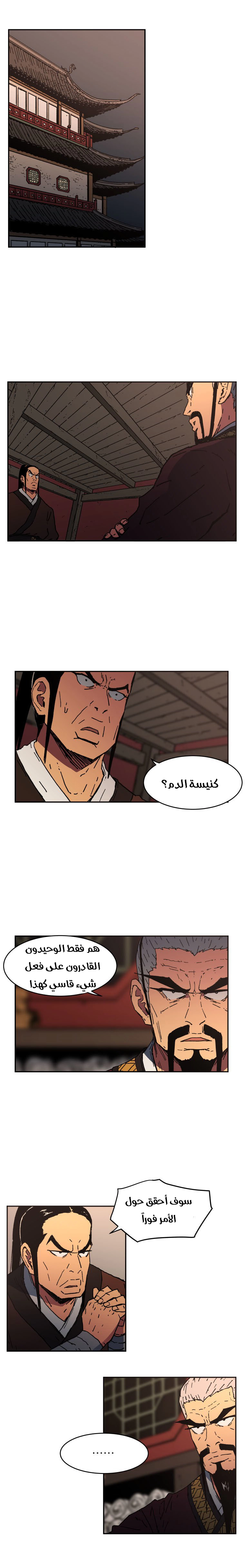 صفحة 8 — Peerless Dad الفصل 18