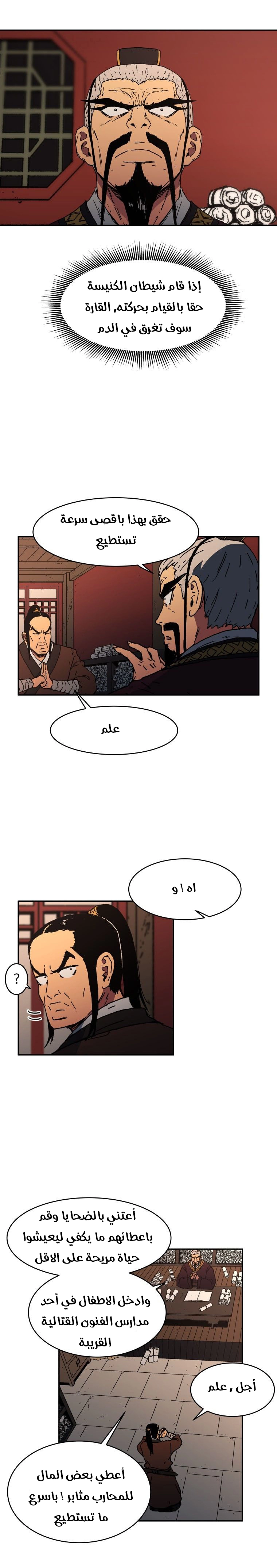 صفحة 12 — Peerless Dad الفصل 18