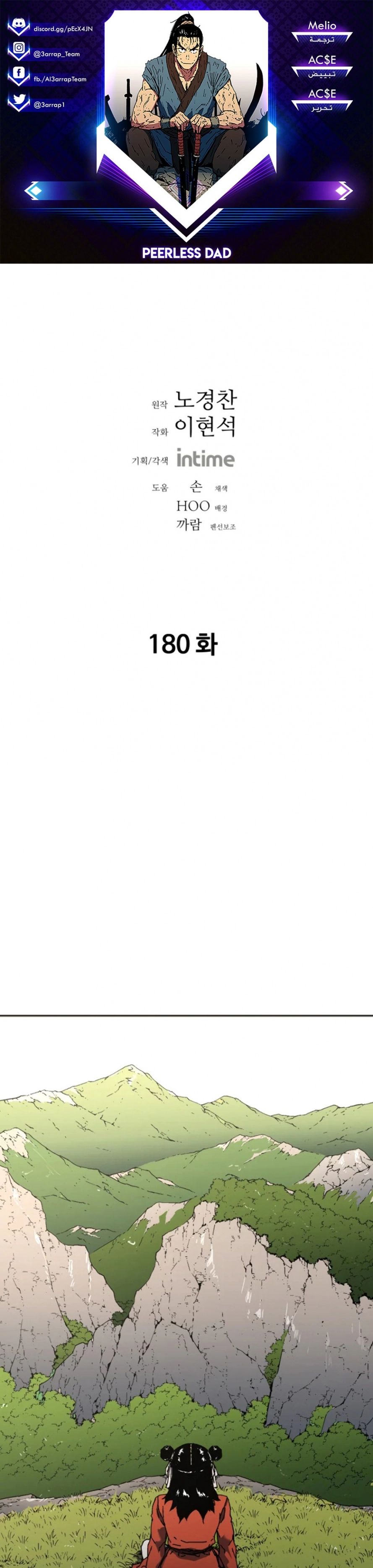 صفحة 1 — Peerless Dad الفصل 180