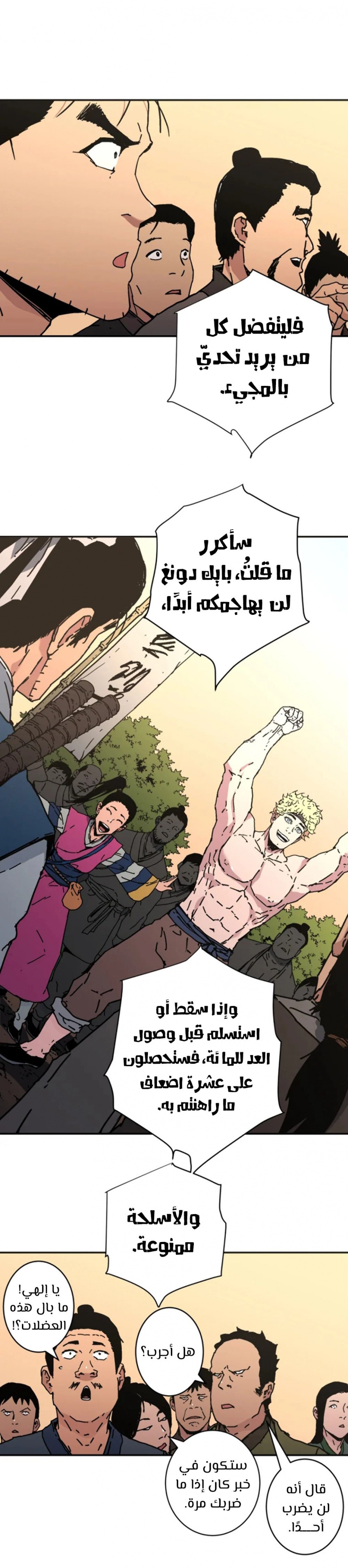 صفحة 12 — Peerless Dad الفصل 180