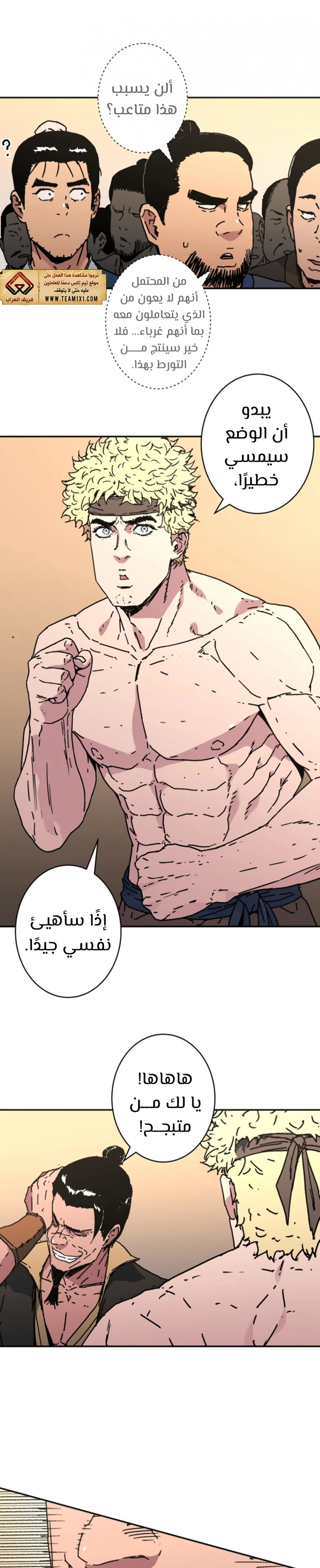 صفحة 15 — Peerless Dad الفصل 180