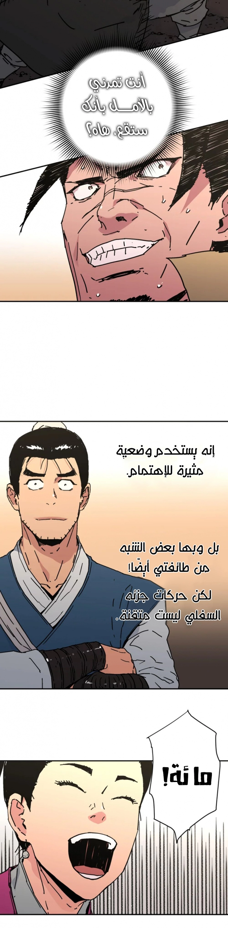 صفحة 20 — Peerless Dad الفصل 180