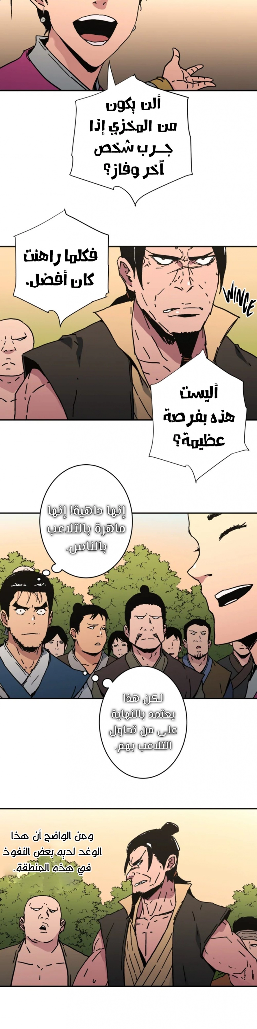 صفحة 24 — Peerless Dad الفصل 180