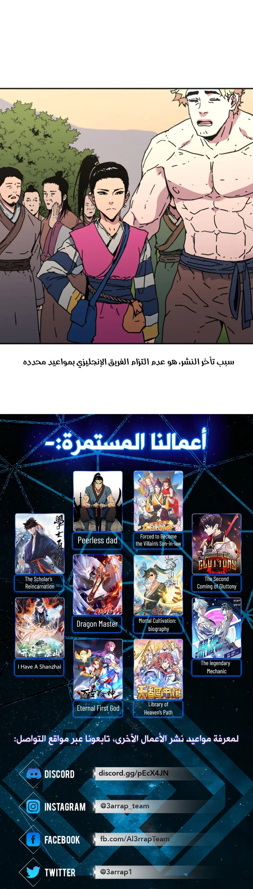 صفحة 26 — Peerless Dad الفصل 180