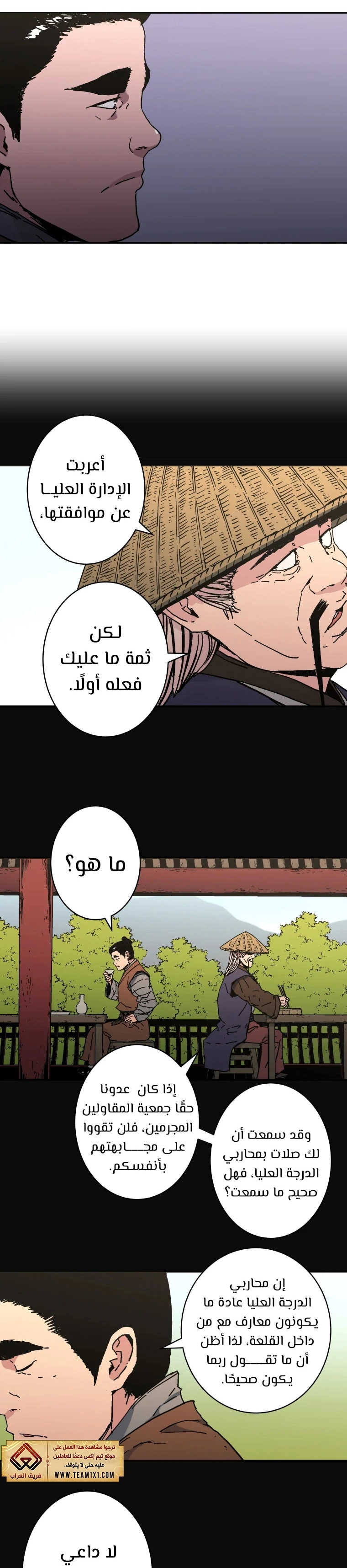 صفحة 2 — Peerless Dad الفصل 181