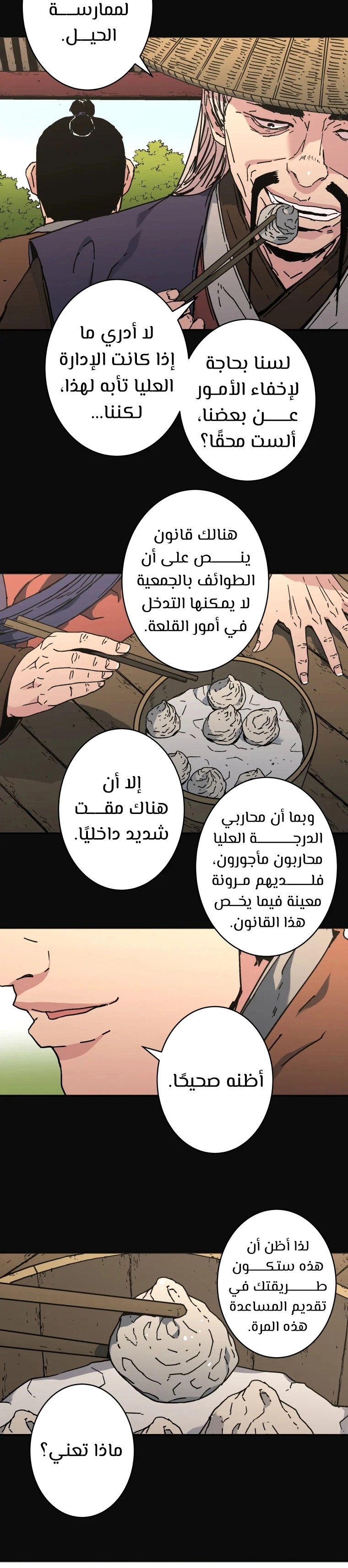 صفحة 3 — Peerless Dad الفصل 181