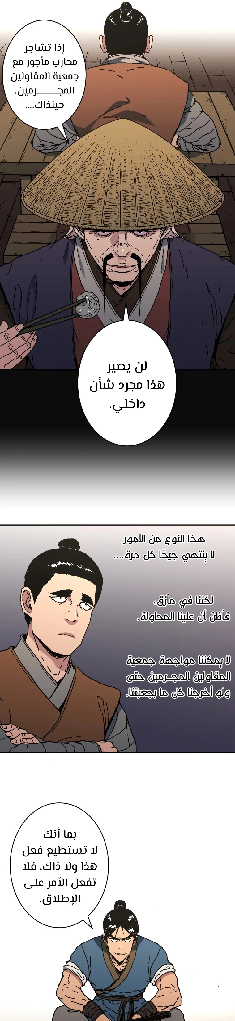 صفحة 4 — Peerless Dad الفصل 181