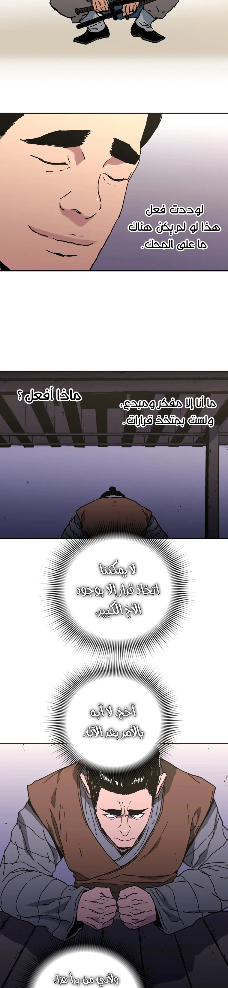 صفحة 5 — Peerless Dad الفصل 181