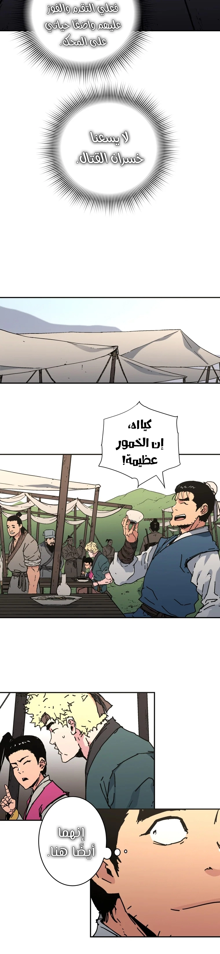 صفحة 6 — Peerless Dad الفصل 181