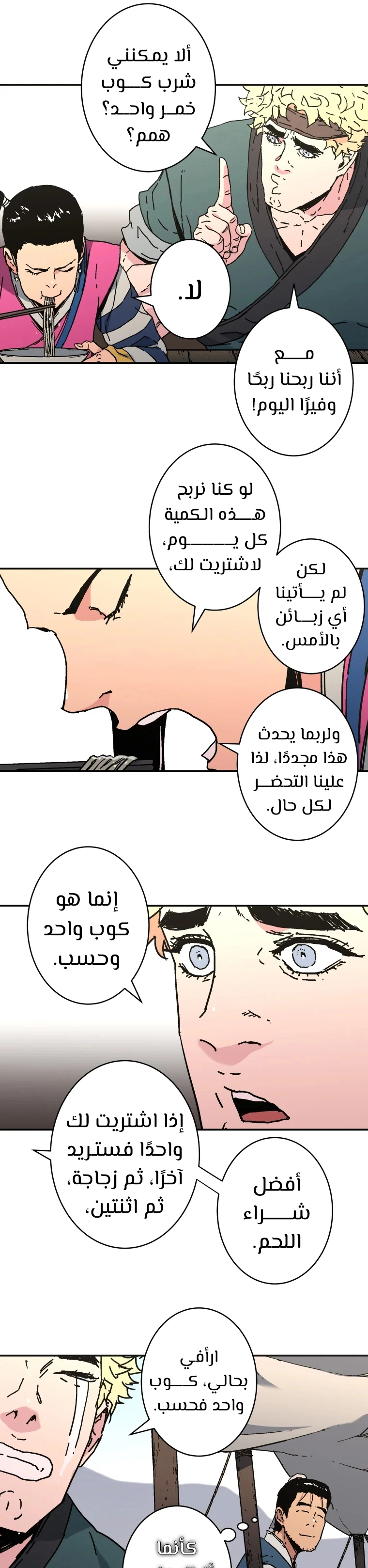 صفحة 7 — Peerless Dad الفصل 181