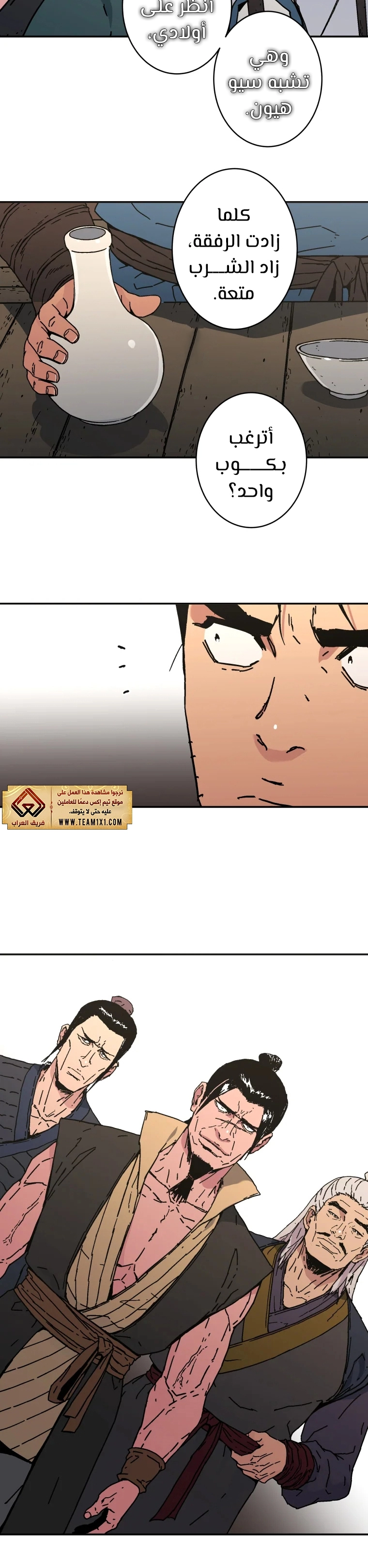 صفحة 8 — Peerless Dad الفصل 181