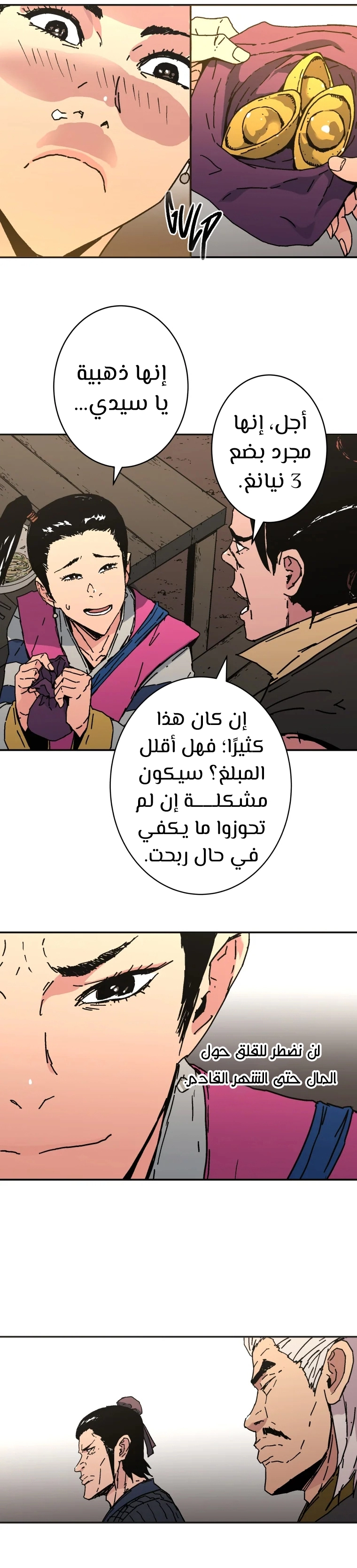 صفحة 10 — Peerless Dad الفصل 181