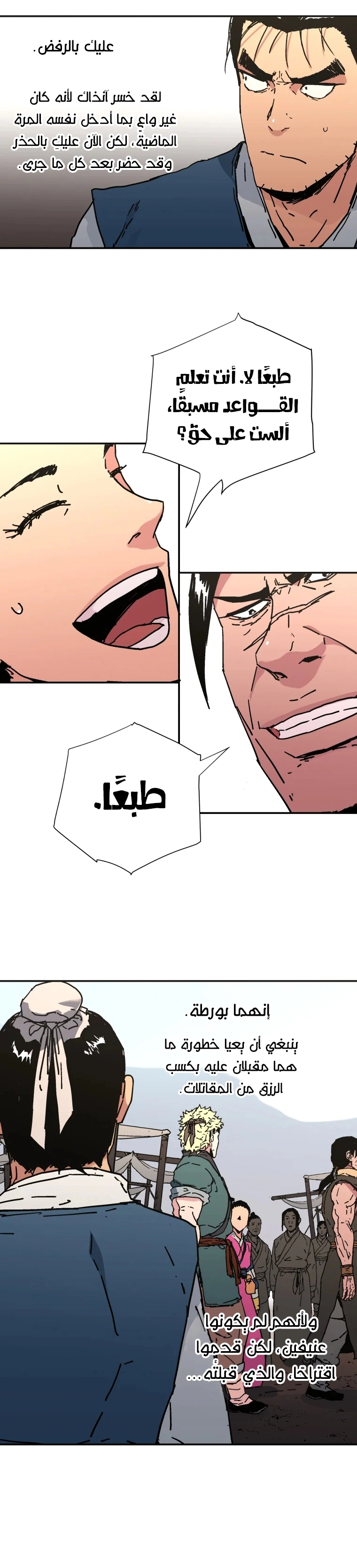 صفحة 11 — Peerless Dad الفصل 181