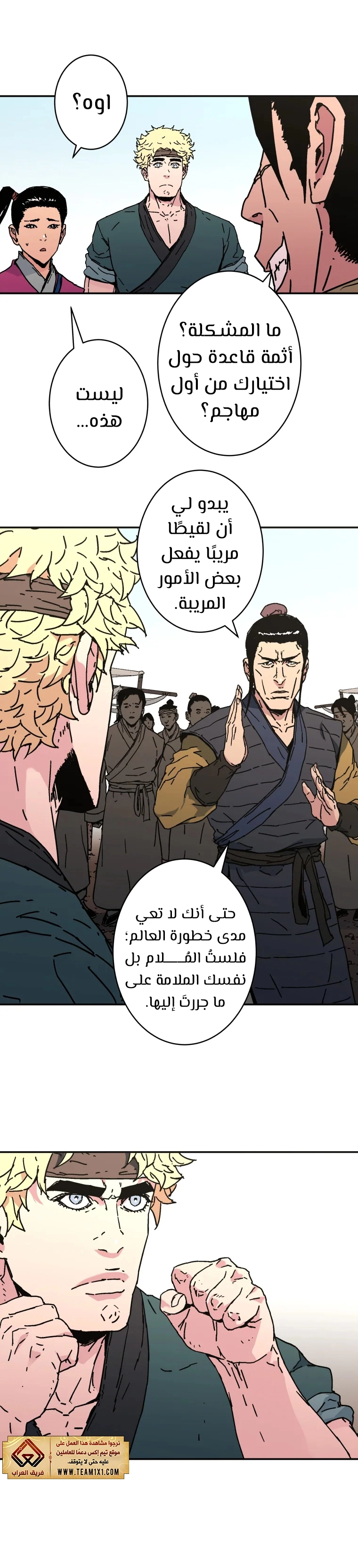 صفحة 13 — Peerless Dad الفصل 181