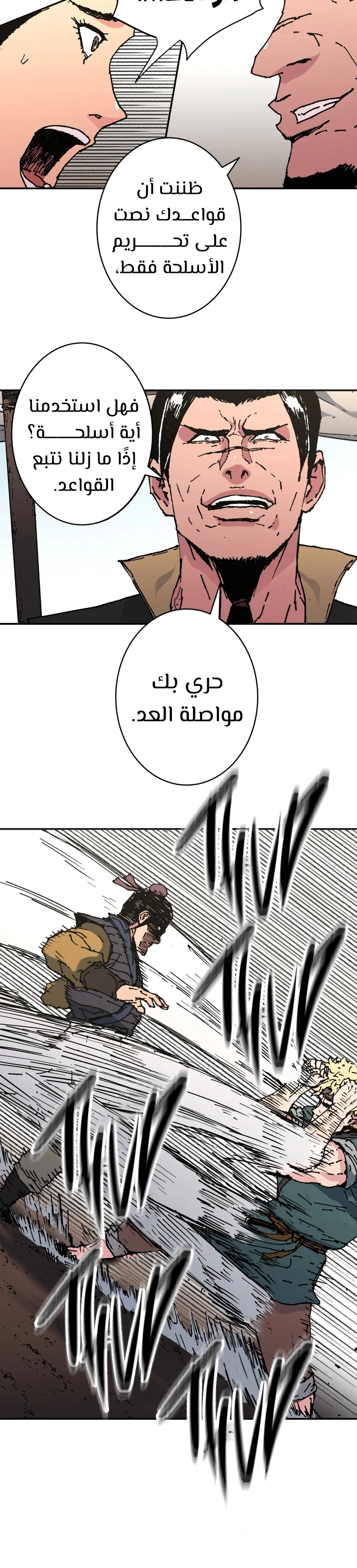 صفحة 15 — Peerless Dad الفصل 181