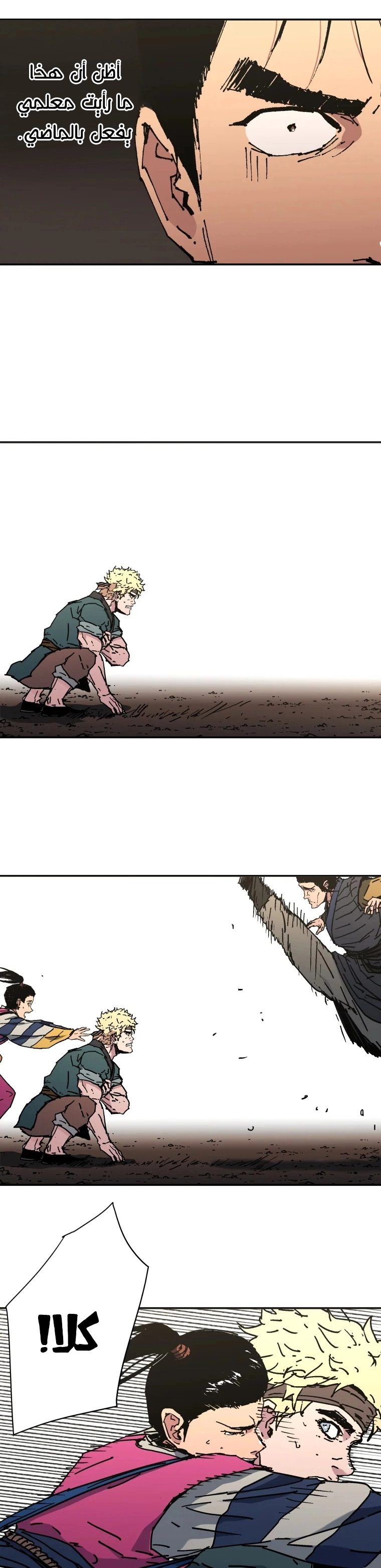 صفحة 19 — Peerless Dad الفصل 181